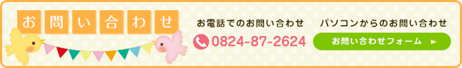 お問い合わせ